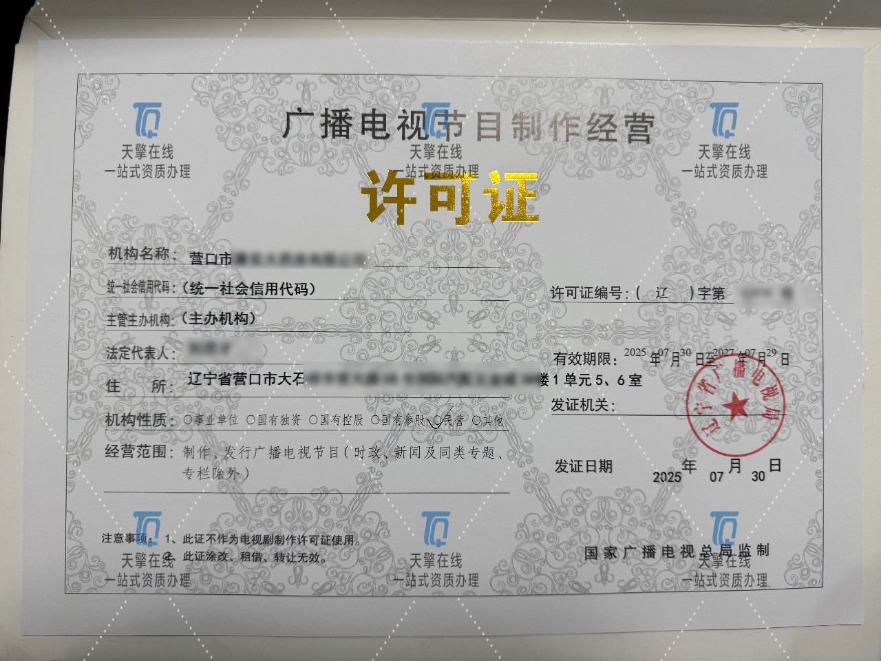 廣播電視節(jié)目制作經(jīng)營(yíng)許可證 意義、申請(qǐng)流程與管理要點(diǎn)