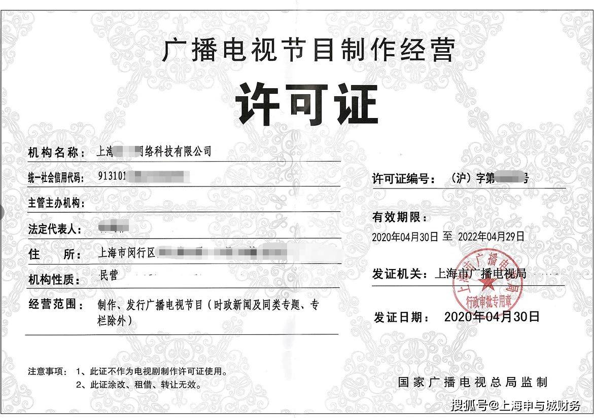 上海廣播電視節(jié)目制作許可證審核要求詳解