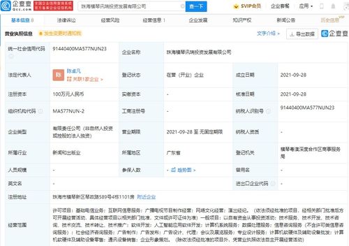 映客珠海新設(shè)投資發(fā)展公司，業(yè)務(wù)版圖再添演出經(jīng)紀(jì)與廣播電視節(jié)目制作