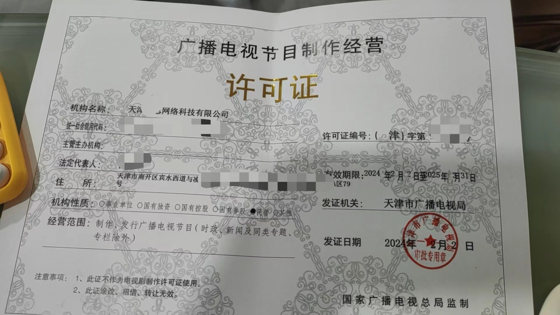 本溪、丹東、鞍山三市廣播電視節(jié)目制作經(jīng)營(yíng)許可證辦理指南 一對(duì)一快速出證服務(wù)詳解