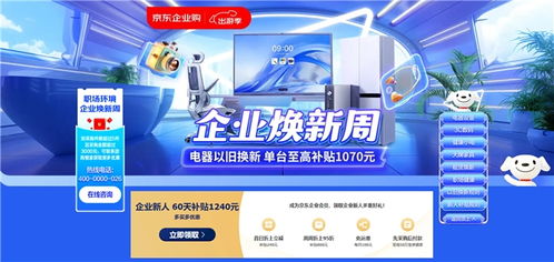 京東企業煥新周盛大開啟 一站式打印服務，賦能設備升級與數字化轉型